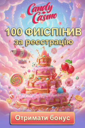 100 фріспінів без депозита для новачків у Candy Casino &ndash; яскравий старт гри