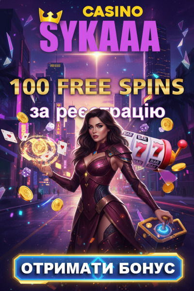 100 фріспінів без депозита новим гравцям у Sykaaa Casino &mdash; ексклюзивна акція