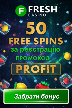 50 фріспінів без депозита для новачків у Fresh Casino &ndash; вигравай з перших спинів