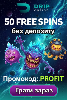 50 фріспінів без депозита для новачків у DRIP Casino &mdash; яскравий старт гри