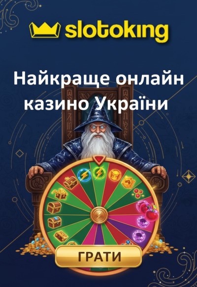 Слотокінг &mdash; українське онлайн казино з крутими бонусами та безкоштовними спинами