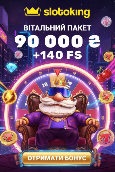 До 90000 грн бонусу та 140 фріспінів новачкам у казино SlotoKing
