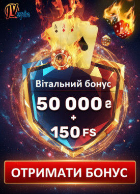 50000 грн та 150 фріспінів для новачків у казино JVSpin