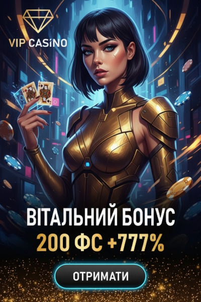 777% бонуса и 200 фріспінів в VIP Casino &mdash; до 34000 грн для новачків